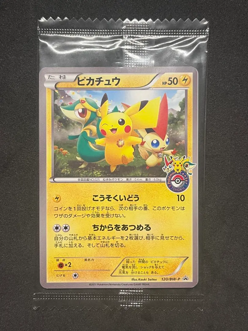 2026年最新】120/BW-P ピカチュウの人気アイテム - メルカリ