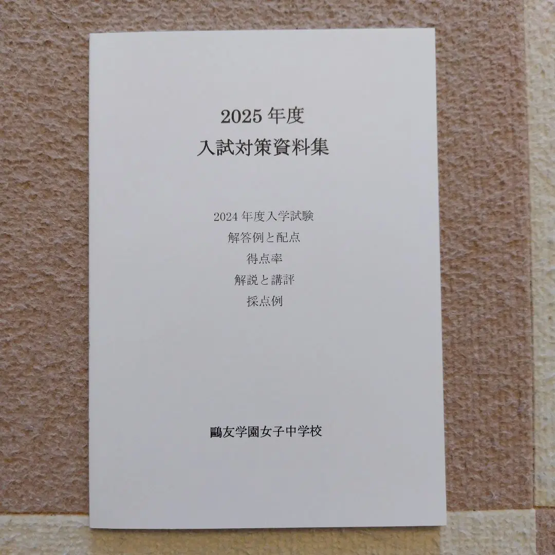 2026年最新】鴎友学園の人気アイテム - メルカリ