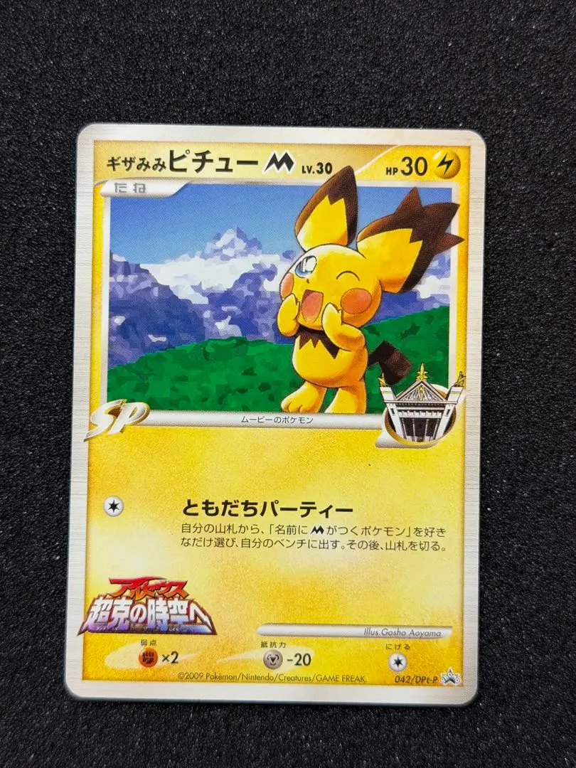 2026年最新】ギザみみピチューm psa10の人気アイテム - メルカリ