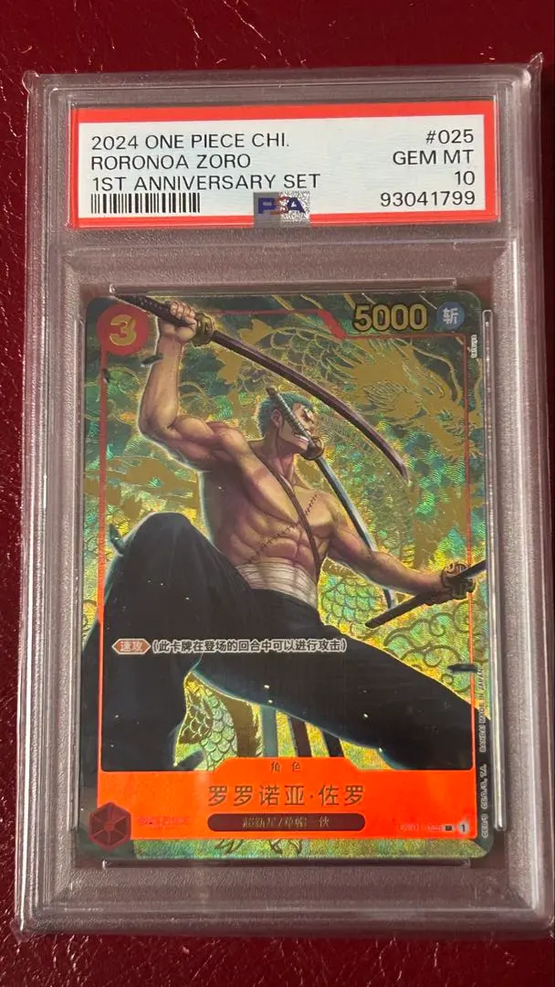 2026年最新】ゾロ psa10 中国の人気アイテム - メルカリ