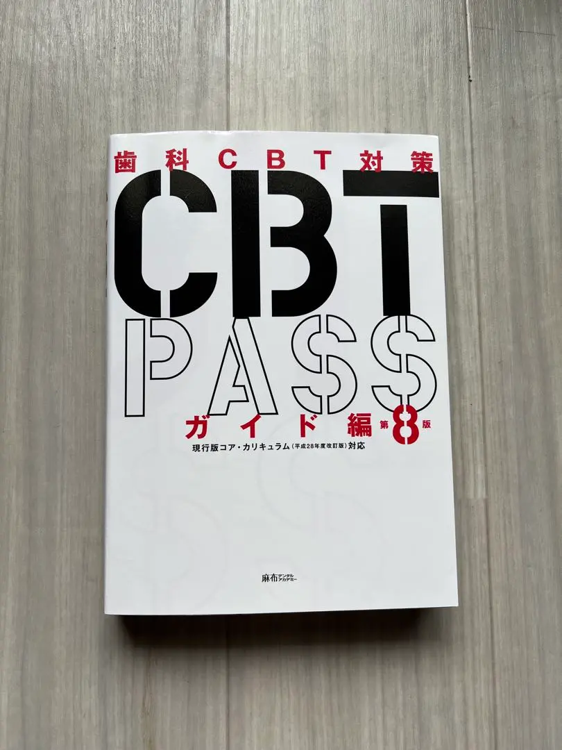 2026年最新】cbt pass 8の人気アイテム - メルカリ