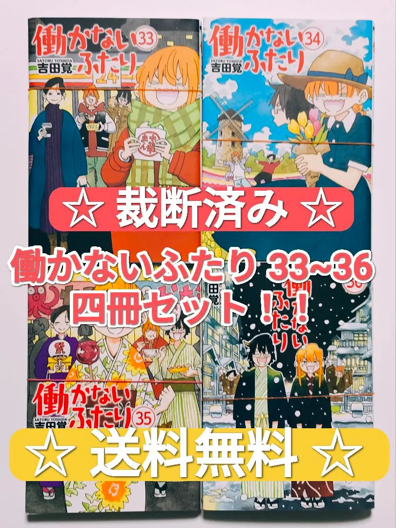 2026年最新】働かないふたり 全巻の人気アイテム - メルカリ
