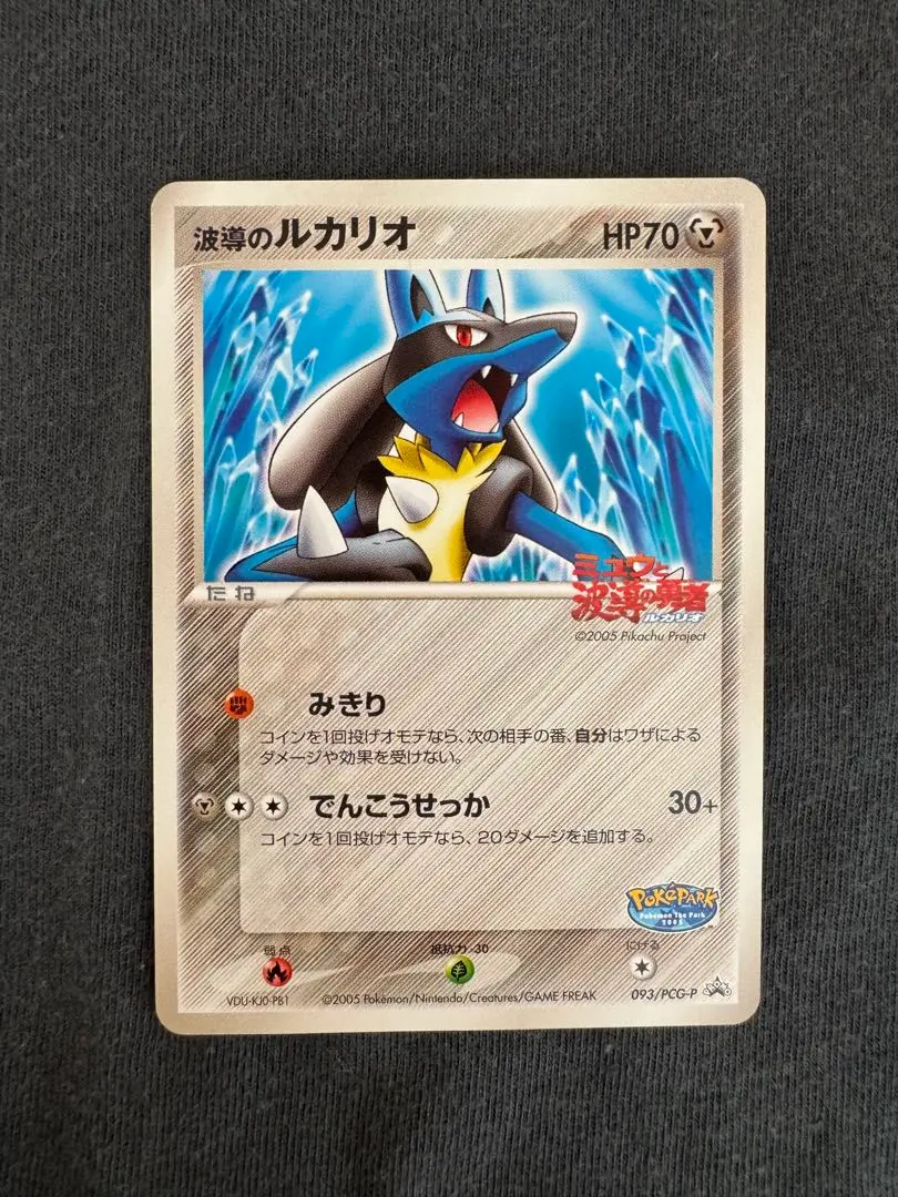 2026年最新】波動のルカリオ ポケパークの人気アイテム - メルカリ