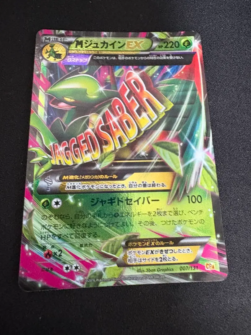 2026年最新】Pokemon Card Game カード名：MジュカインEX ポケモン