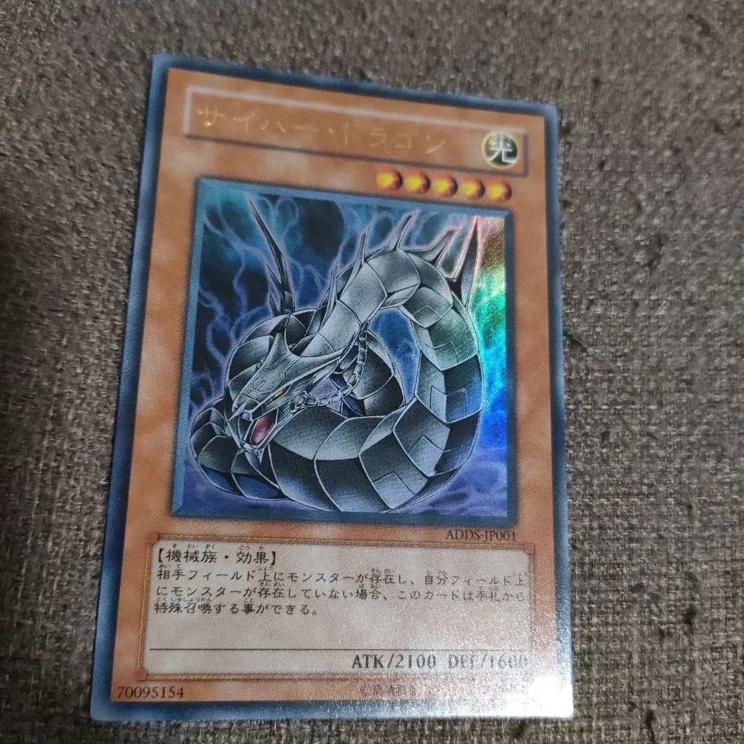 2026年最新】遊戯王 サイバードラゴン ADDSの人気アイテム - メルカリ