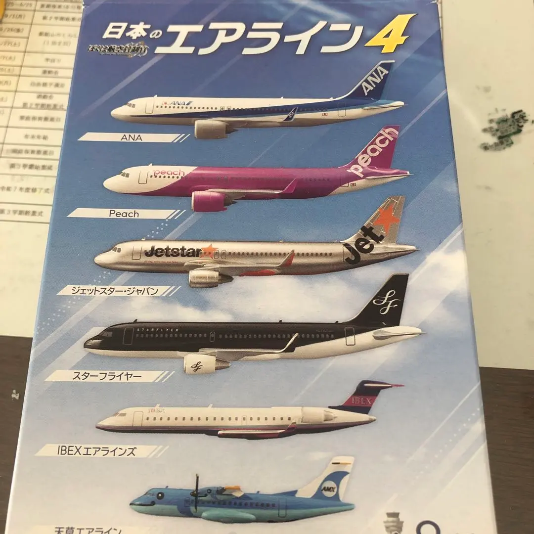 2026年最新】エフトイズ 日本のエアライン4の人気アイテム - メルカリ