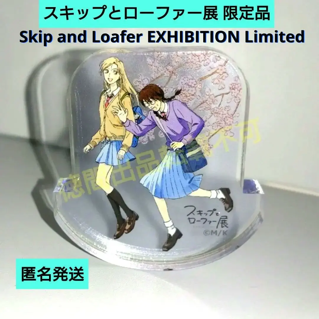 2026年最新】スキップとローファー アクリルブロックの人気アイテム