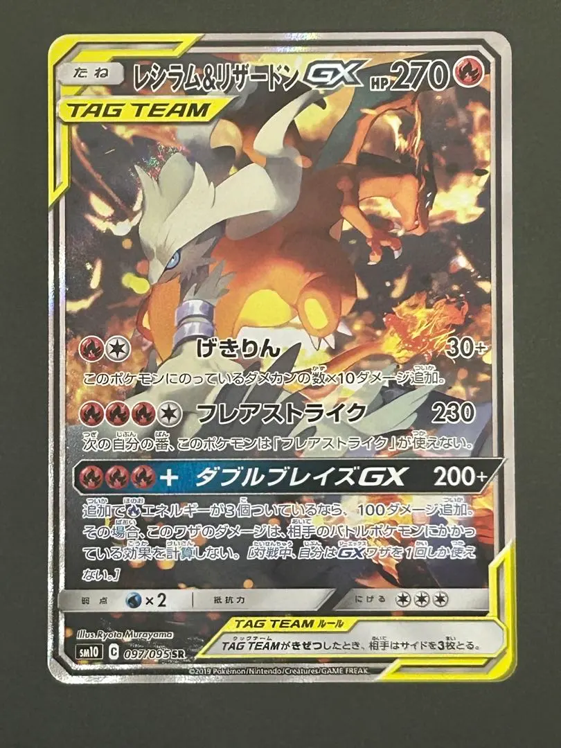 2026年最新】レシラム＆リザードンGX 097/095 SAの人気アイテム - メルカリ