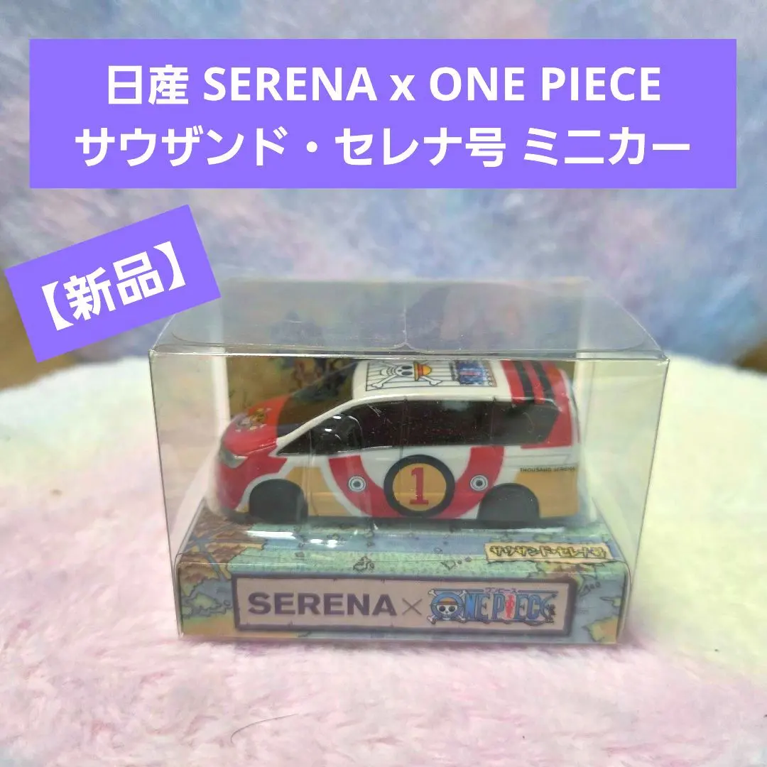 2026年最新】ONE PIECE 日産 サウザンド・セレナ号の人気アイテム