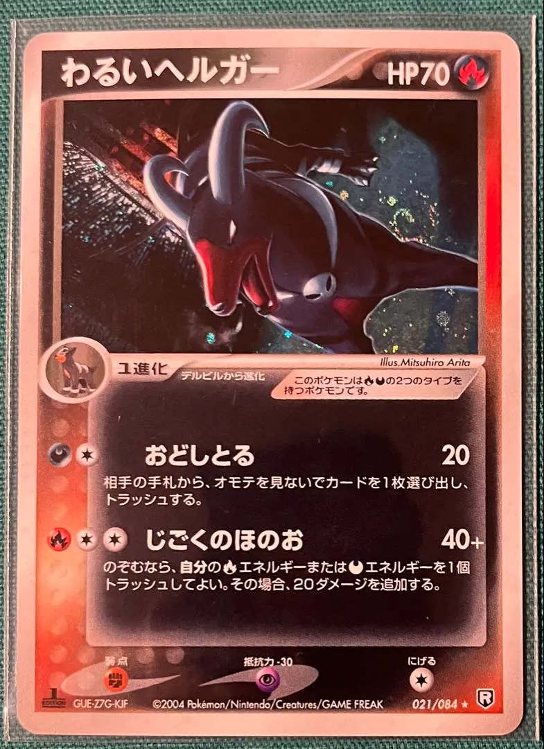 2026年最新】Pokemon Card Game カード名：わるいヘルガー ポケモン