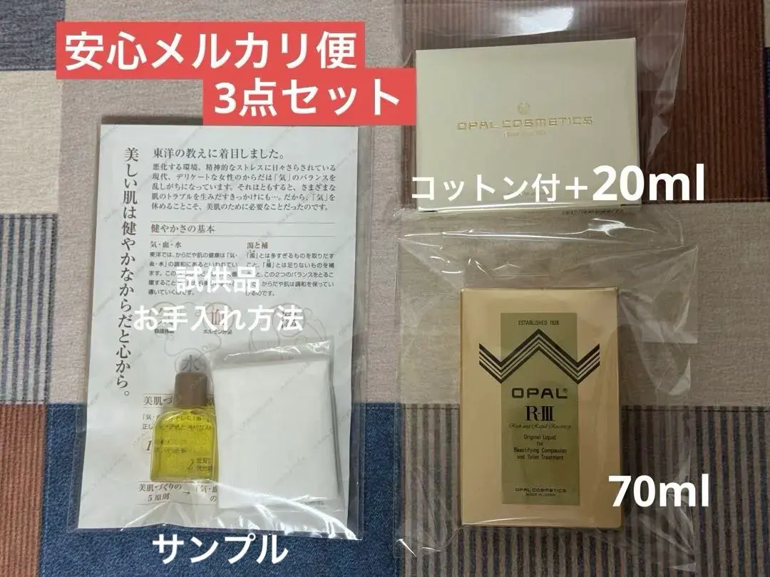 2026年最新】美容原液オパールR_IIIの人気アイテム - メルカリ