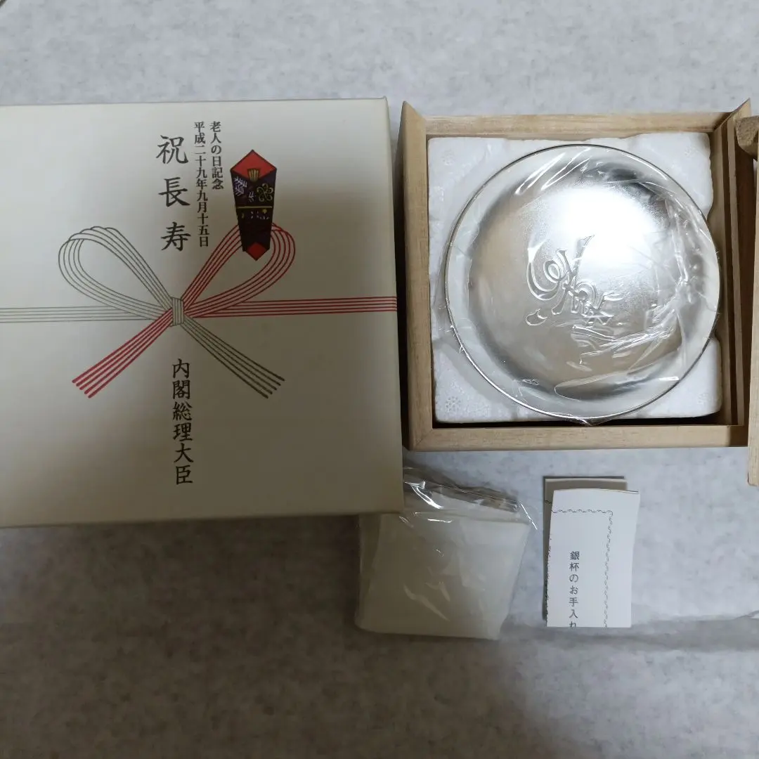 2026年最新】銀杯 内閣総理大臣 老人の日の人気アイテム - メルカリ