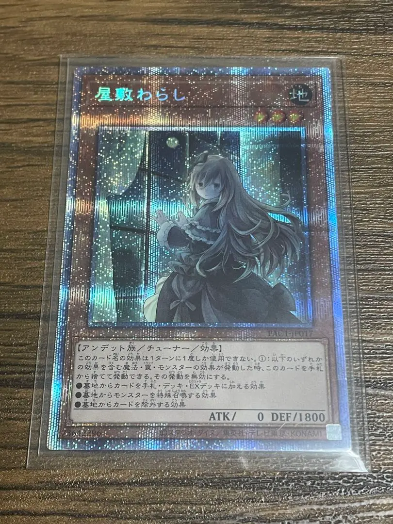 2026年最新】屋敷わらし プリズマ 絵違いの人気アイテム - メルカリ