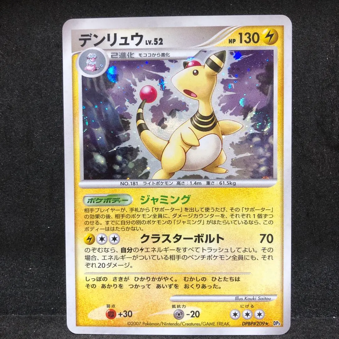 2026年最新】デンリュウlv52の人気アイテム - メルカリ