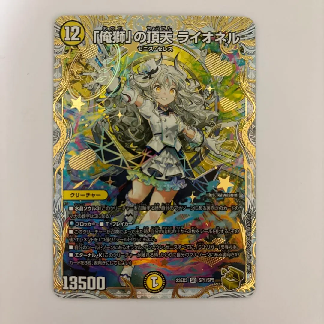 2026年最新】「俺獅」の頂天 ライオネル 金トレジャーの人気アイテム