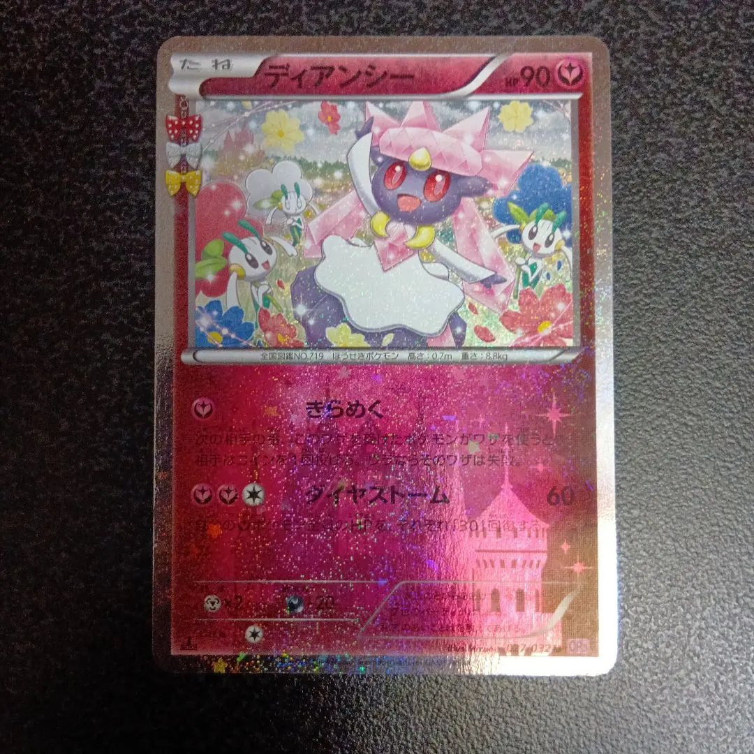 2026年最新】ディアンシー 027/032の人気アイテム - メルカリ