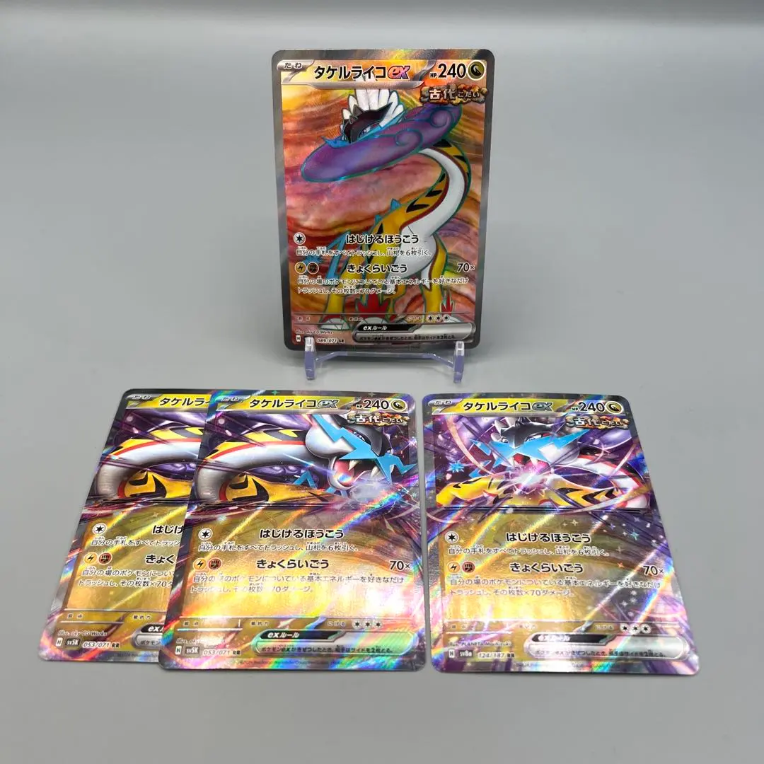 2026年最新】タケルライコexsrの人気アイテム - メルカリ