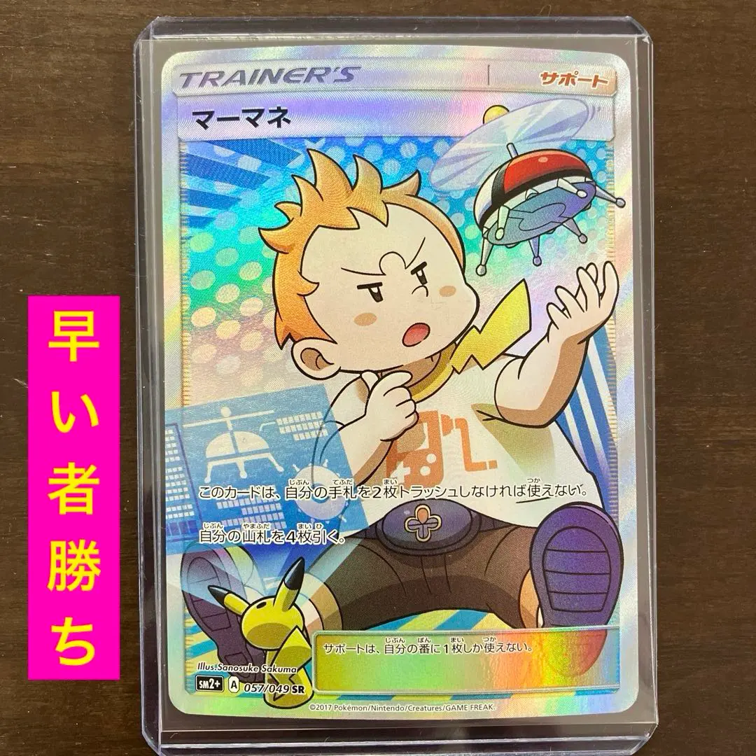 2026年最新】マーマネ srの人気アイテム - メルカリ