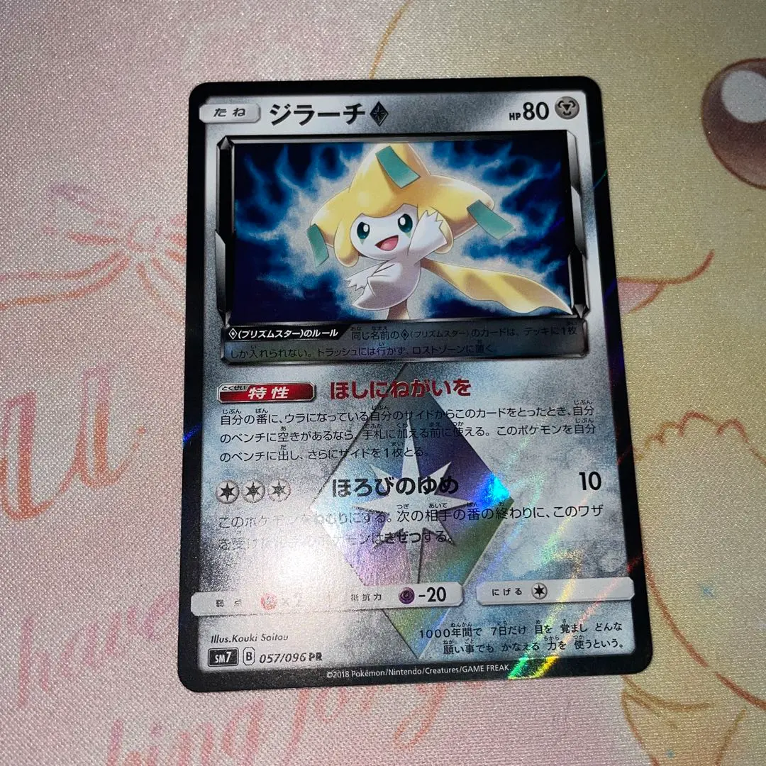 2026年最新】ジラーチ プリズムスターの人気アイテム - メルカリ