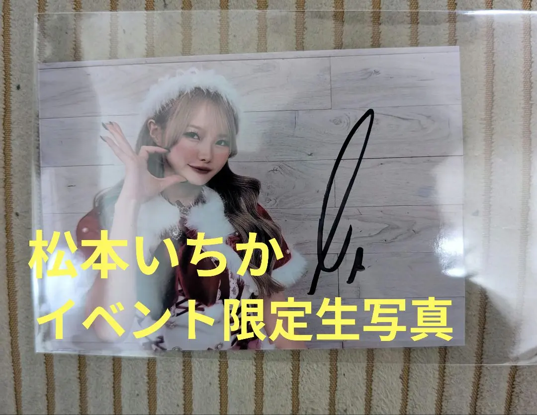 2026年最新】松本いちか チェキの人気アイテム - メルカリ