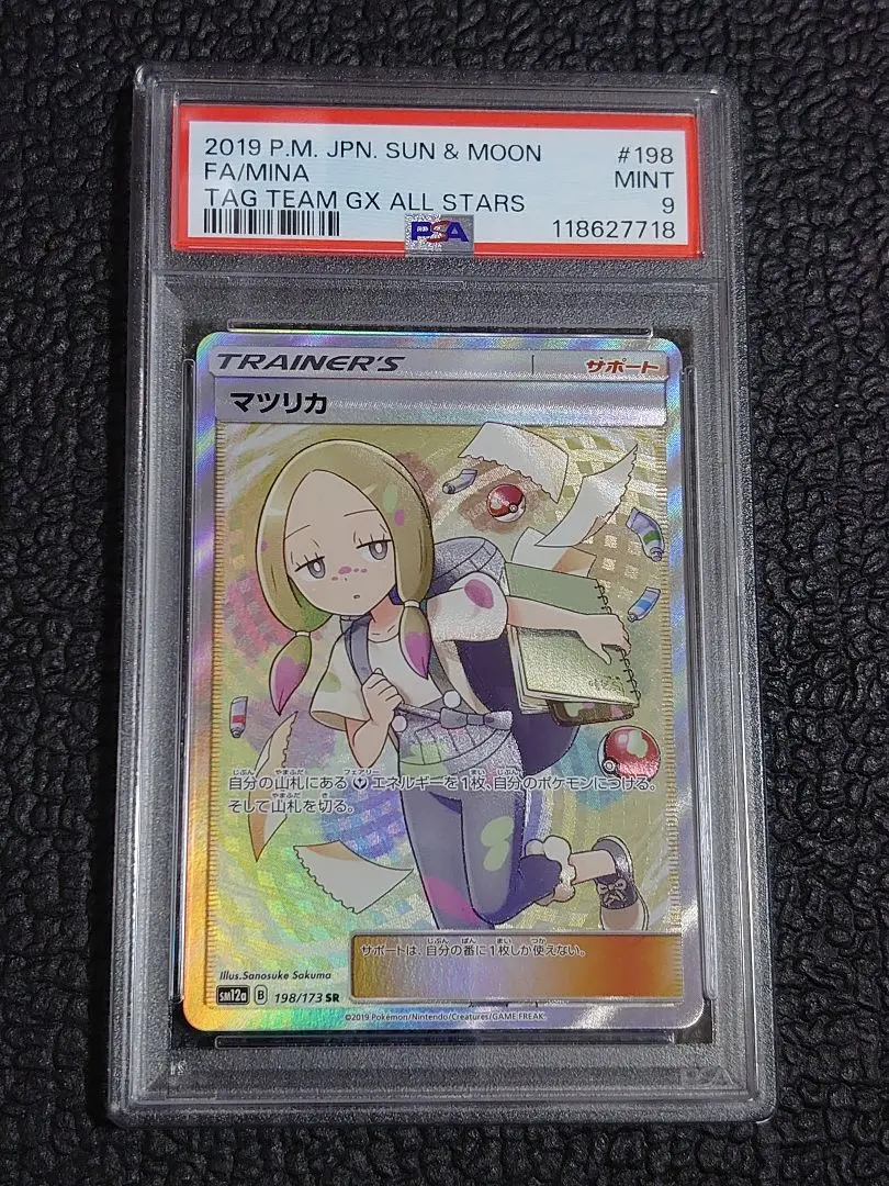 2026年最新】マツリカ sr psa9の人気アイテム - メルカリ