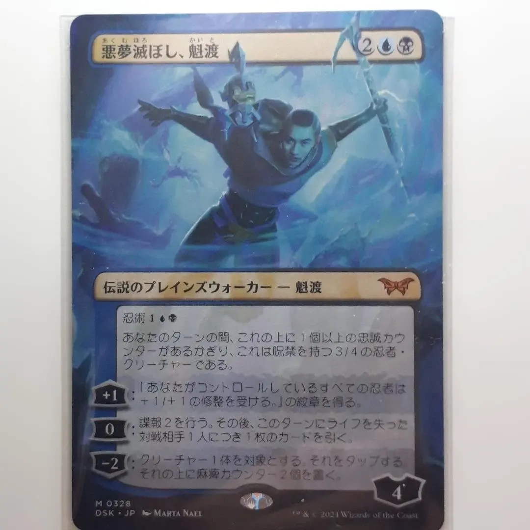 2026年最新】悪夢滅ぼし、魁渡の人気アイテム - メルカリ