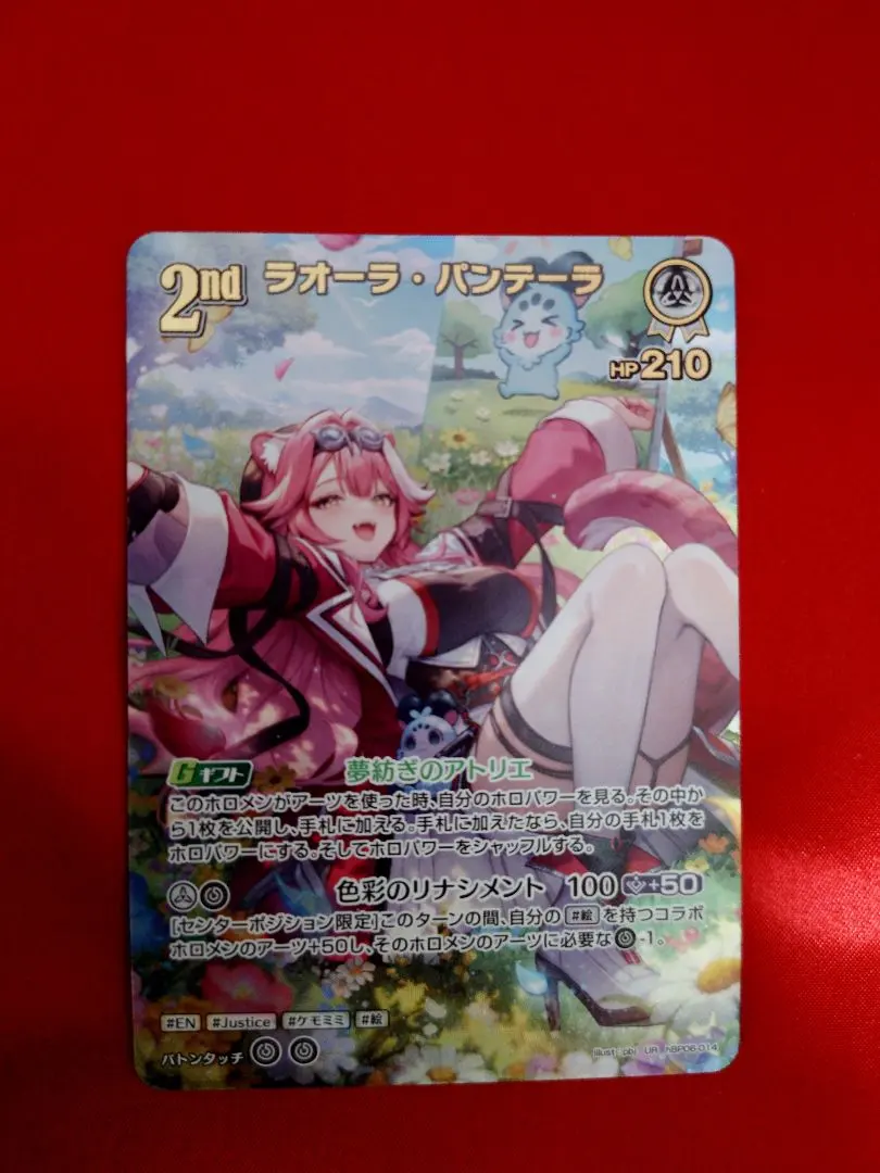 2026年最新】ラオーラ・パンテーラ URの人気アイテム - メルカリ