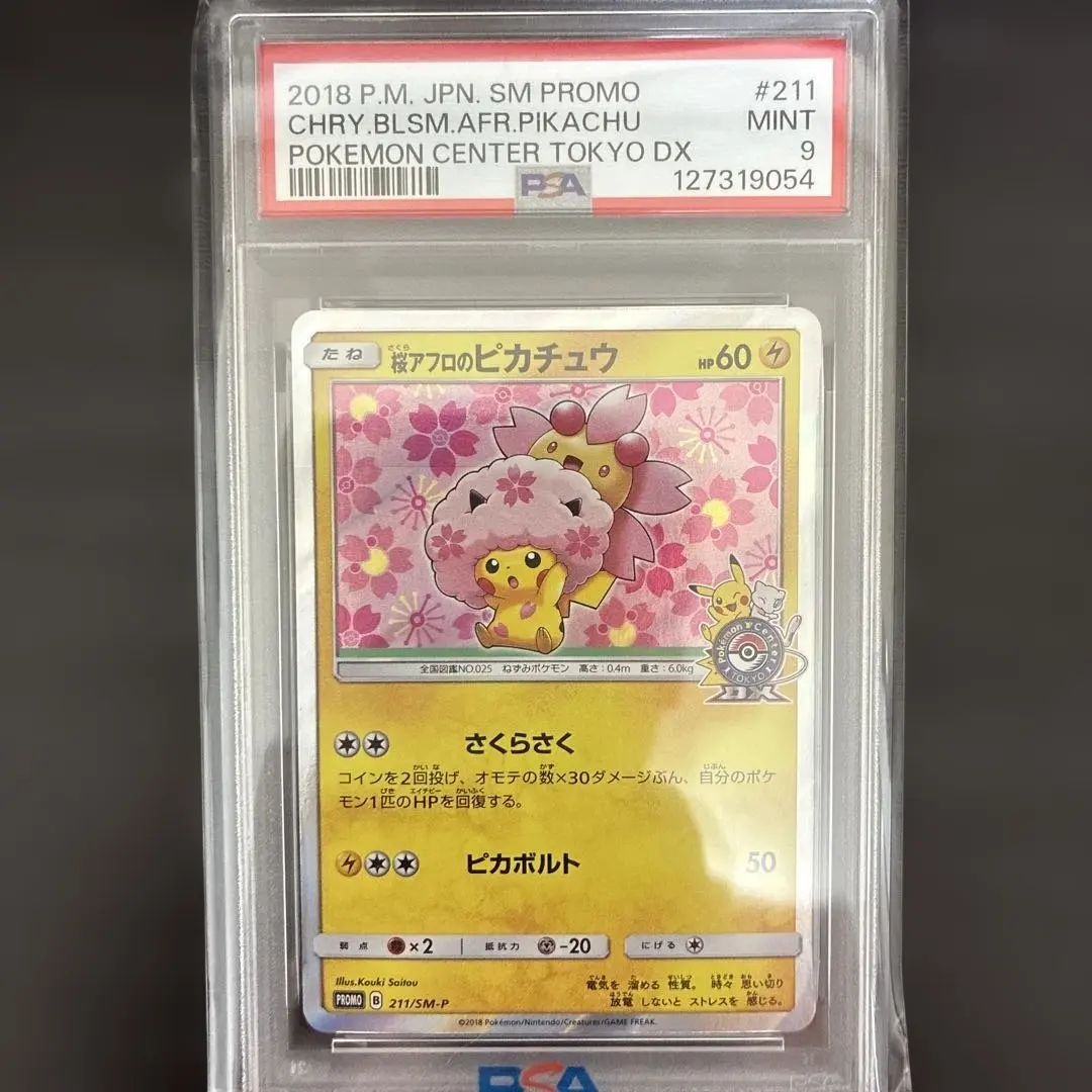2026年最新】桜アフロのピカチュウ psa9の人気アイテム - メルカリ