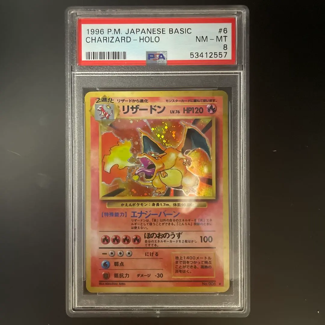 2026年最新】かえんリザードン psa10 旧裏の人気アイテム - メルカリ