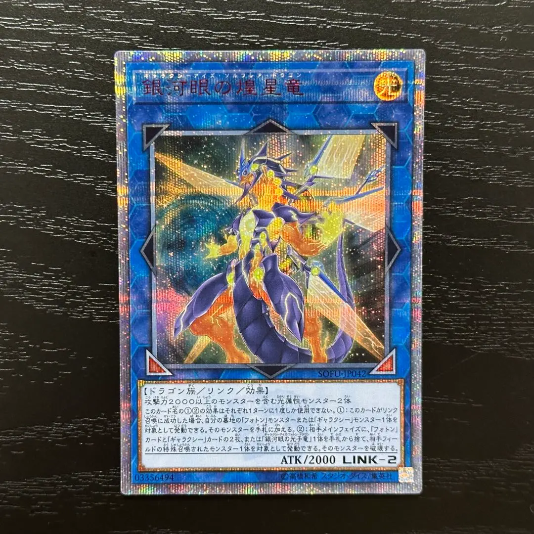 2026年最新】銀河眼の煌星竜 20thの人気アイテム - メルカリ