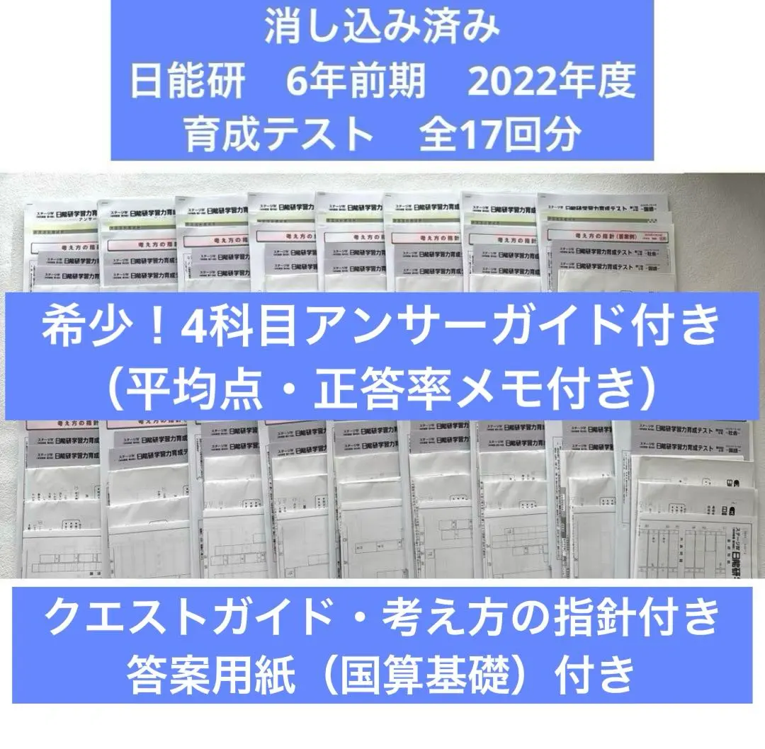 2026年最新】日能研 6年 前期 育成テストの人気アイテム - メルカリ