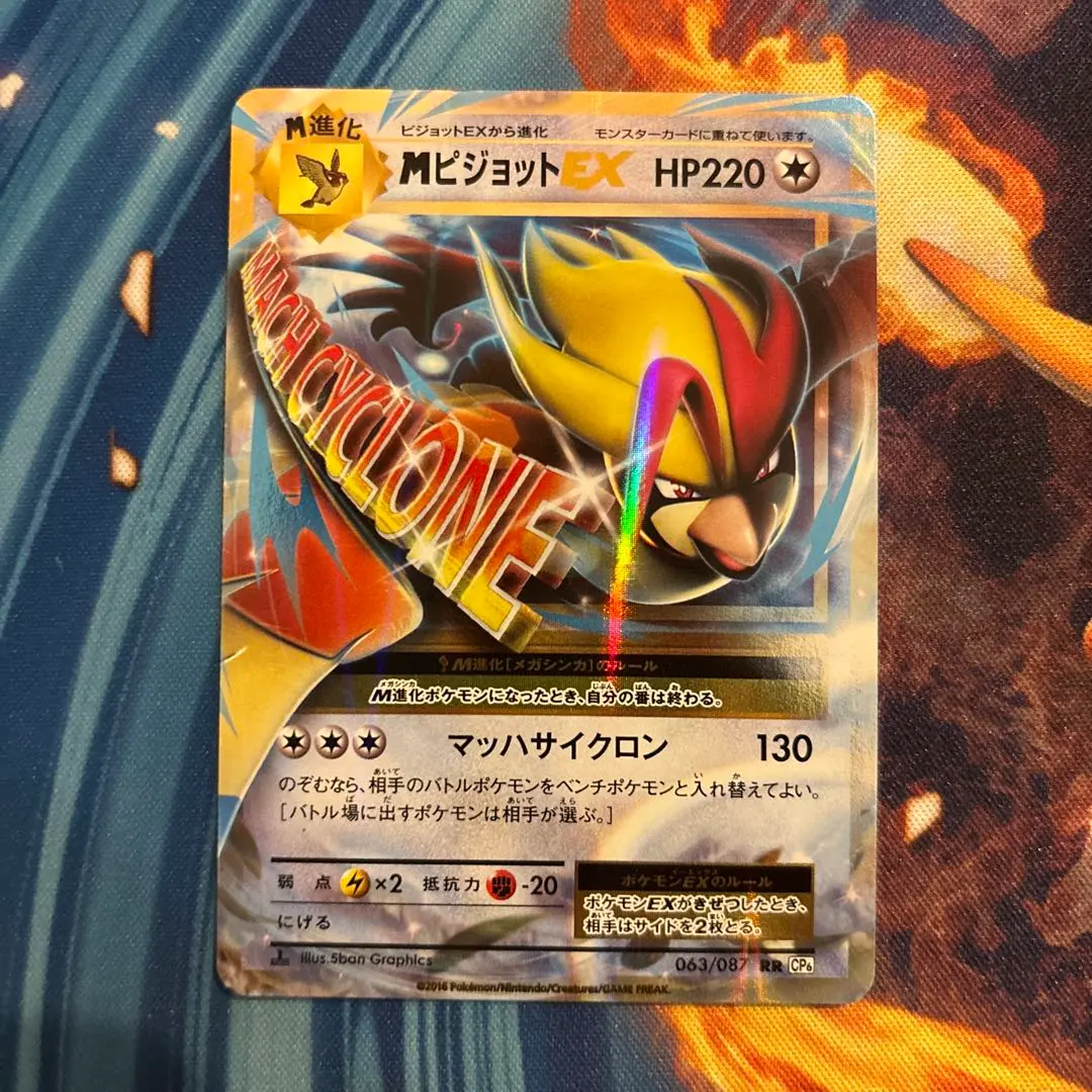 2026年最新】カード名：MピジョットEX ポケモンカードゲームの人気