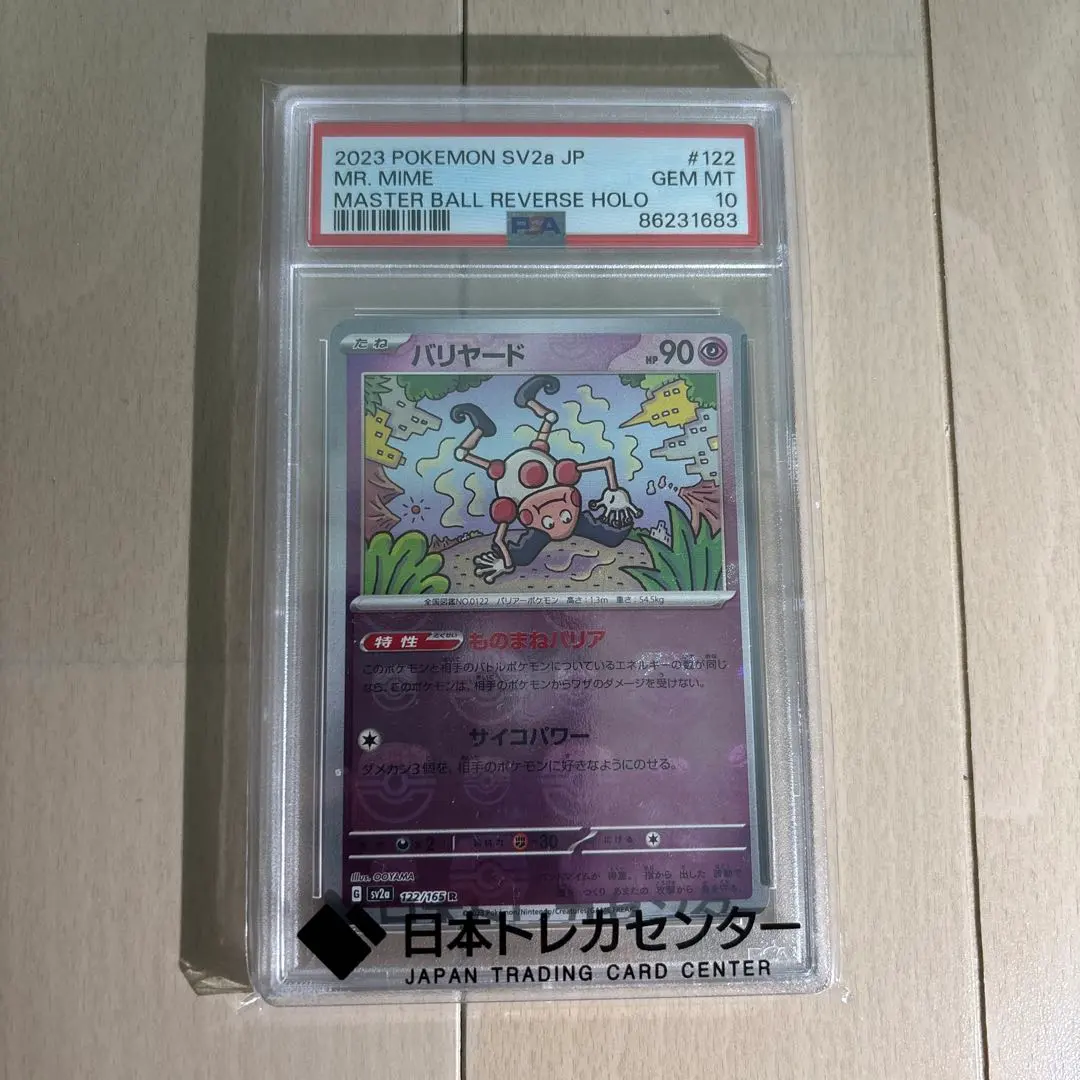 2026年最新】バリヤード psa10の人気アイテム - メルカリ