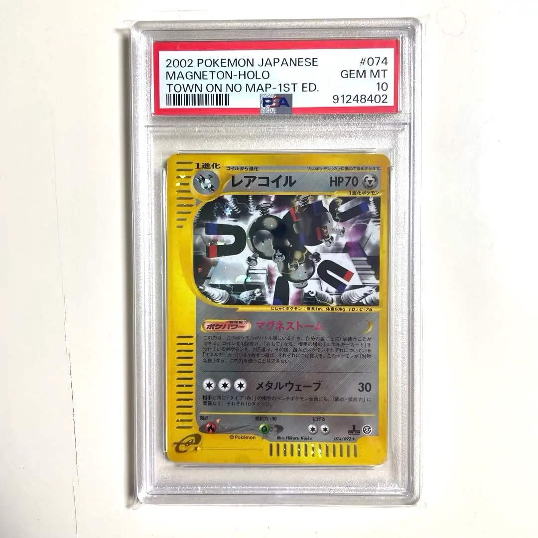 2026年最新】レアコイル eカード psa10の人気アイテム - メルカリ