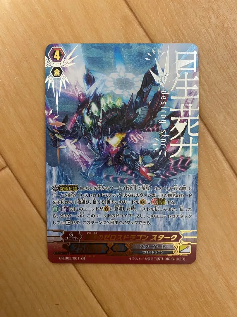 2026年最新】星葬のゼロスドラゴン スタークの人気アイテム - メルカリ