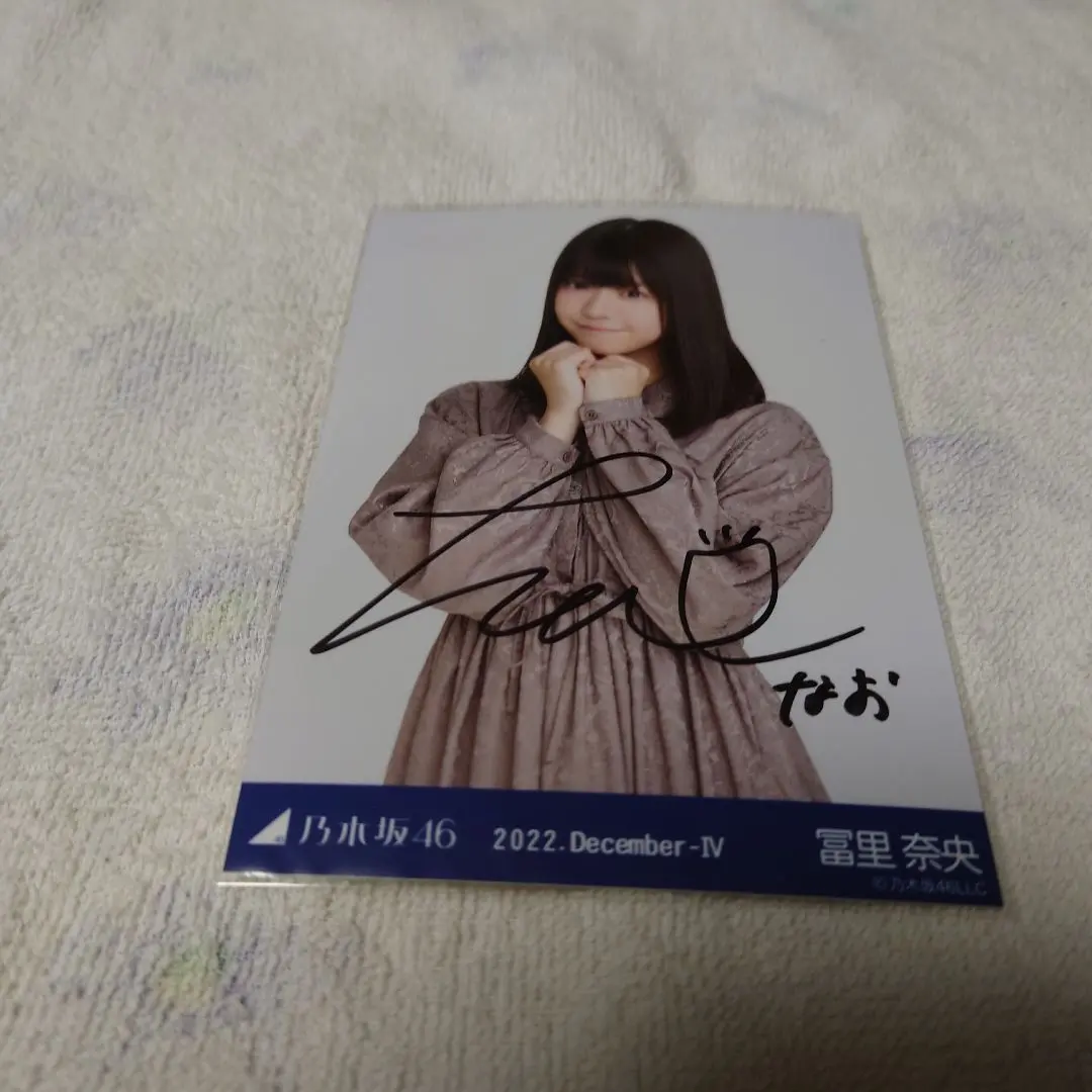 2026年最新】冨里奈央 サインの人気アイテム - メルカリ