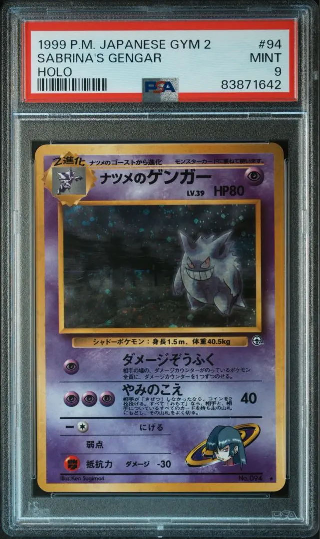 2026年最新】ナツメのゲンガー psa10の人気アイテム - メルカリ