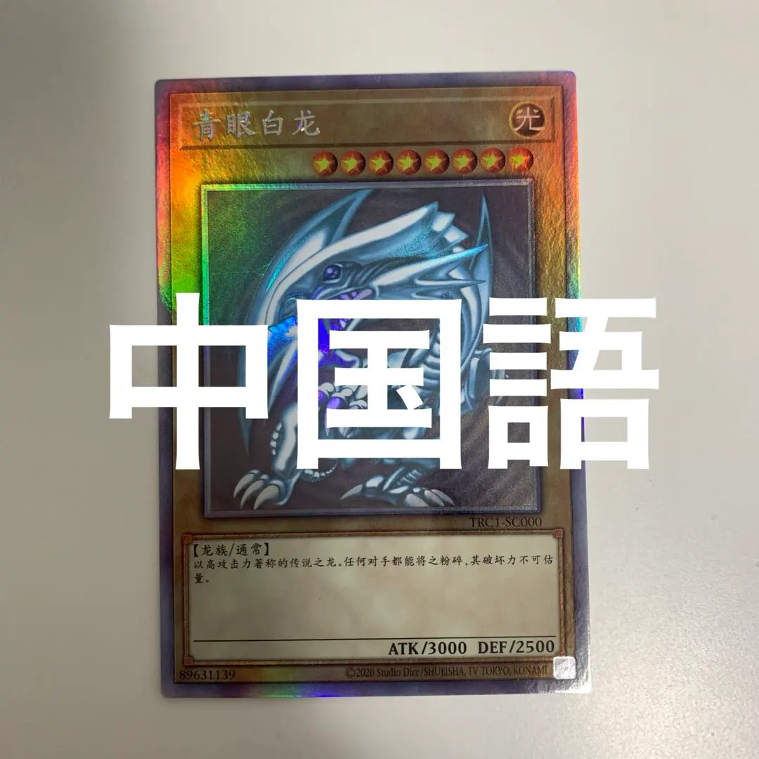 2026年最新】青眼 中国 ホロの人気アイテム - メルカリ
