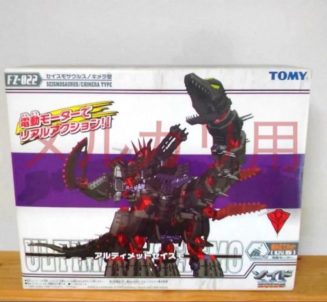 2026年最新】ゾイド アルティメットセイスモの人気アイテム - メルカリ