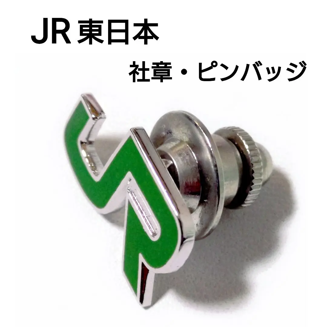 2026年最新】社章 jrの人気アイテム - メルカリ