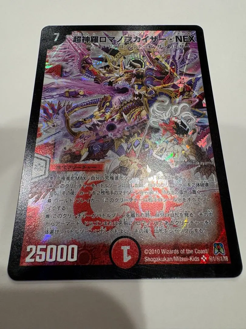 2026年最新】超神羅ロマノフカイザーNEXの人気アイテム - メルカリ
