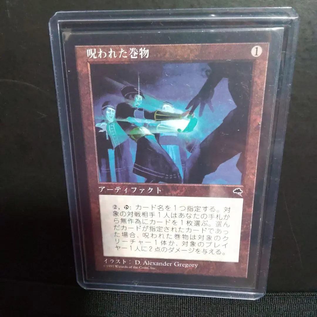 2026年最新】呪われた巻物の人気アイテム - メルカリ