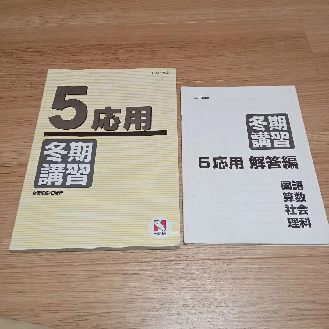 2026年最新】日能研 冬期講習 6年の人気アイテム - メルカリ