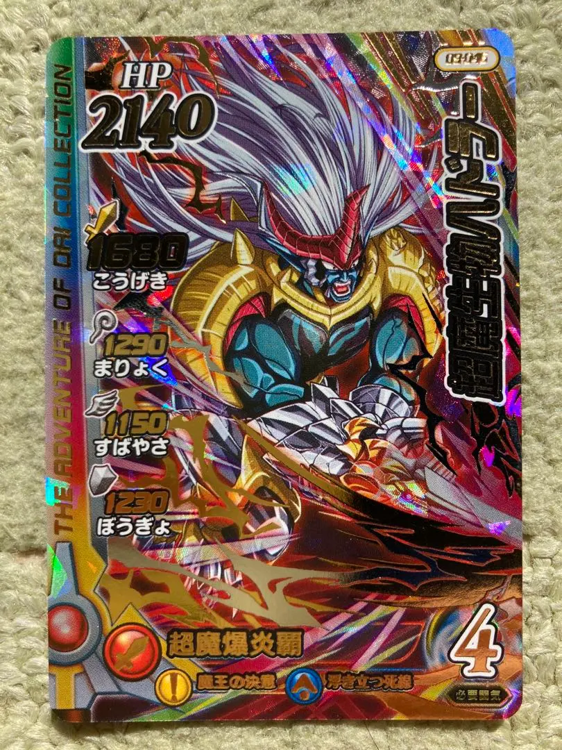 2026年最新】超魔生物ハドラーの人気アイテム - メルカリ