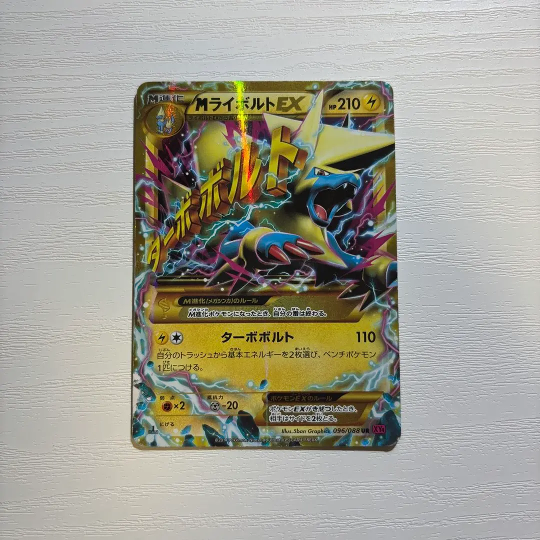 2026年最新】mライボルトex urの人気アイテム - メルカリ