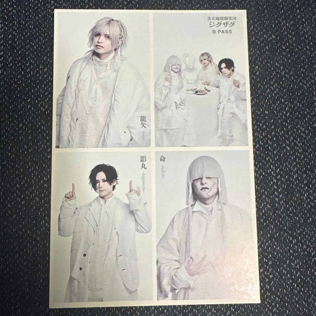 2026年最新】真天地開闢集団ジグザグ サインの人気アイテム - メルカリ