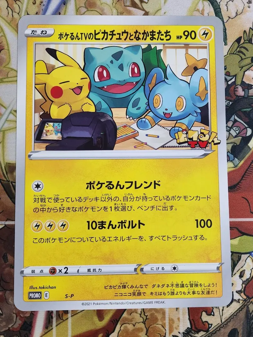 2026年最新】ぽけるんTVのぴかちゅうとなかまたちの人気アイテム