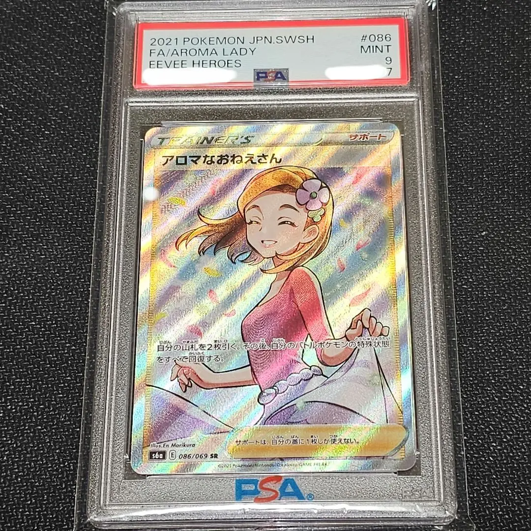 2026年最新】アロマなおねえさん sr psa9の人気アイテム - メルカリ