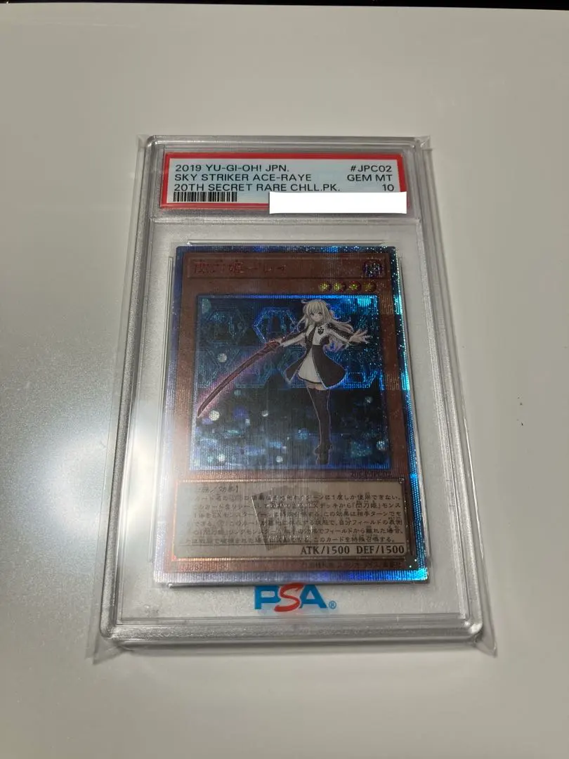 2026年最新】閃刀姫レイ 20th psa10の人気アイテム - メルカリ
