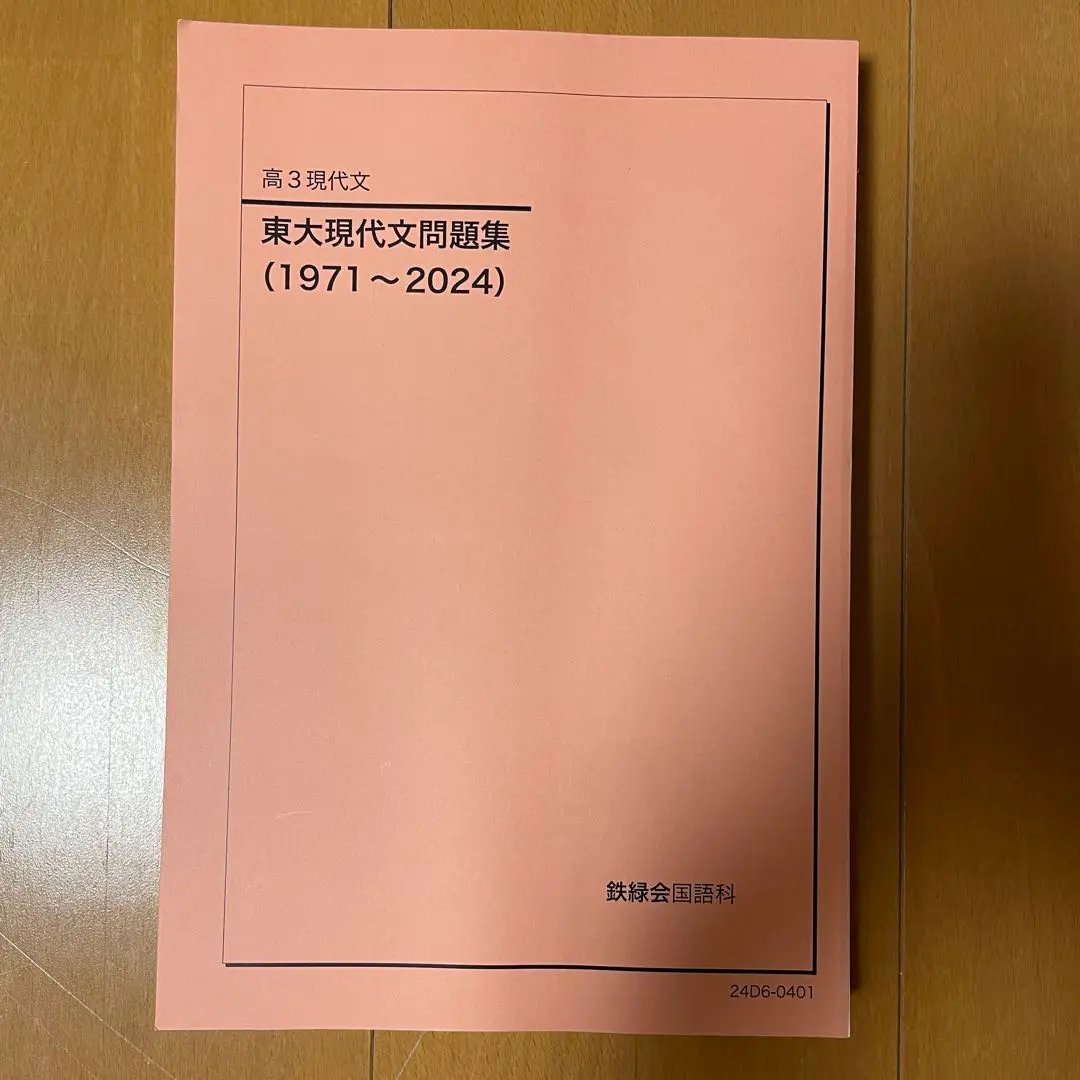 2026年最新】鉄緑会 東大現代文の人気アイテム - メルカリ